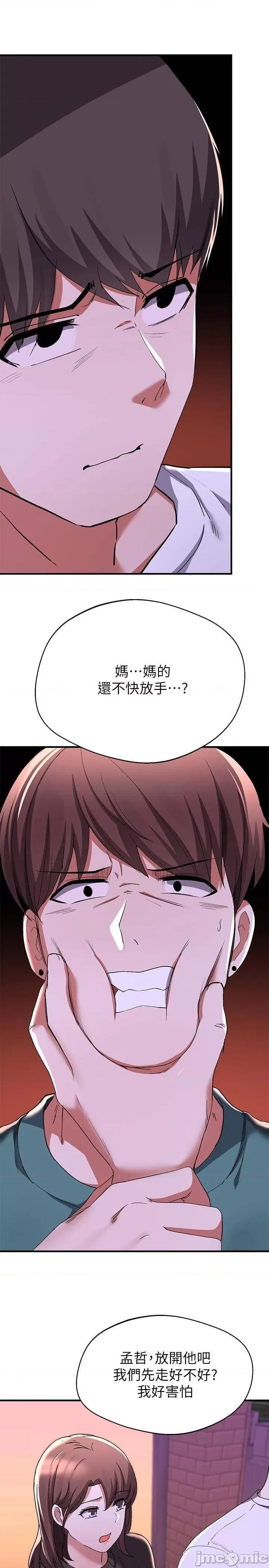 废柴逃脱 废柴逃脱 16 第17页