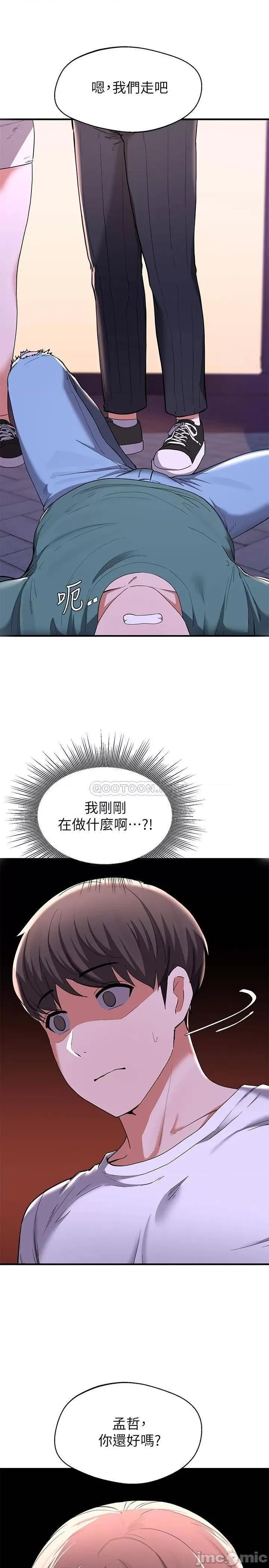 废柴逃脱 废柴逃脱 16 第19页
