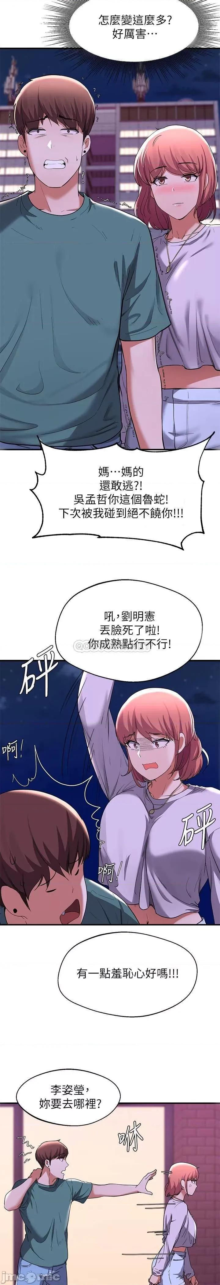 废柴逃脱 废柴逃脱 16 第21页