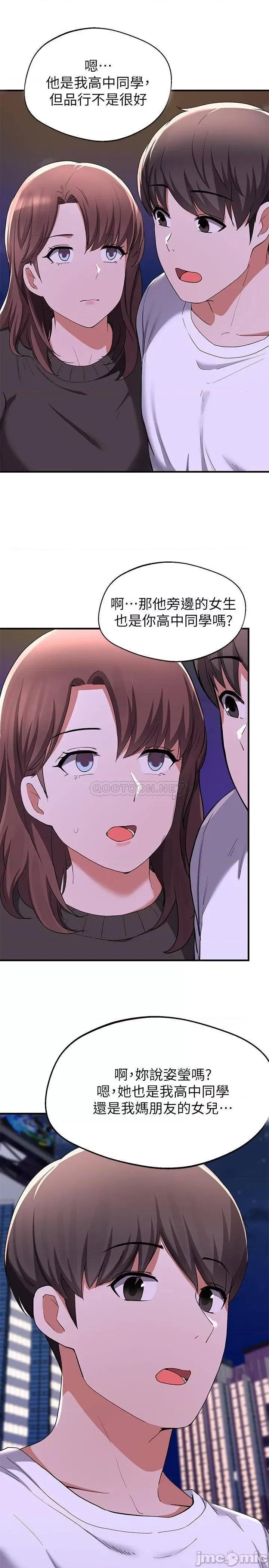 废柴逃脱 废柴逃脱 16 第23页