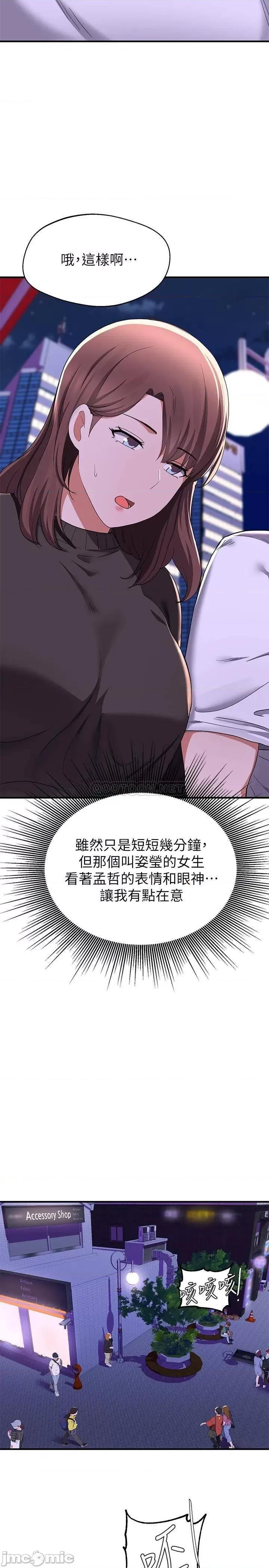 废柴逃脱 废柴逃脱 16 第24页