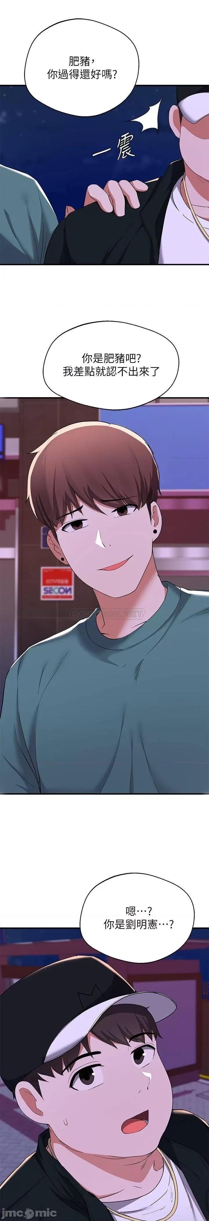 废柴逃脱 废柴逃脱 16 第28页