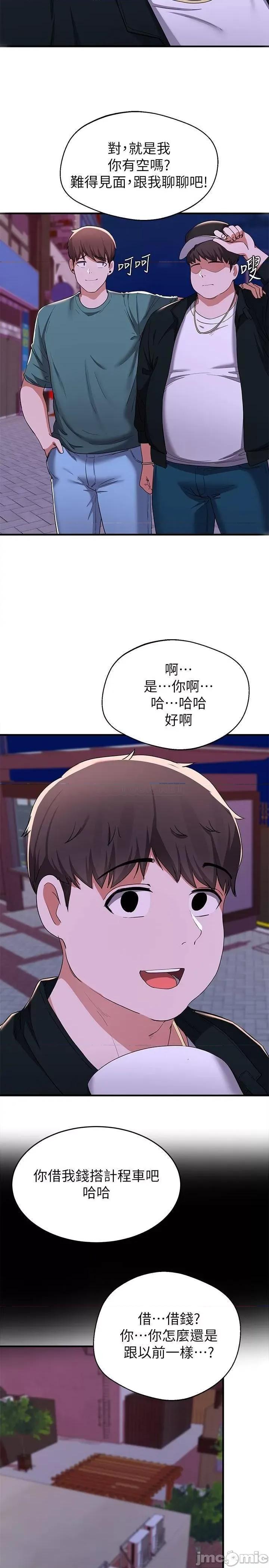 废柴逃脱 废柴逃脱 16 第29页