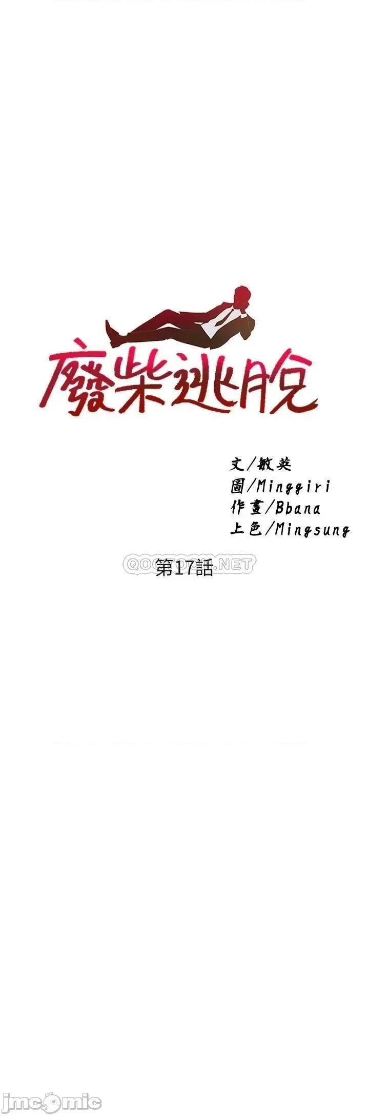 废柴逃脱 废柴逃脱 17 第2页