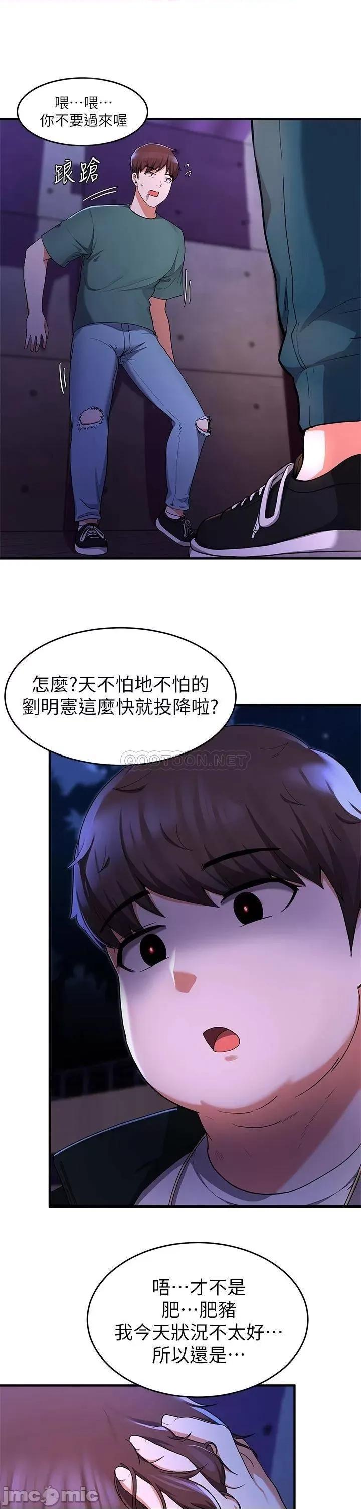 废柴逃脱 废柴逃脱 17 第3页