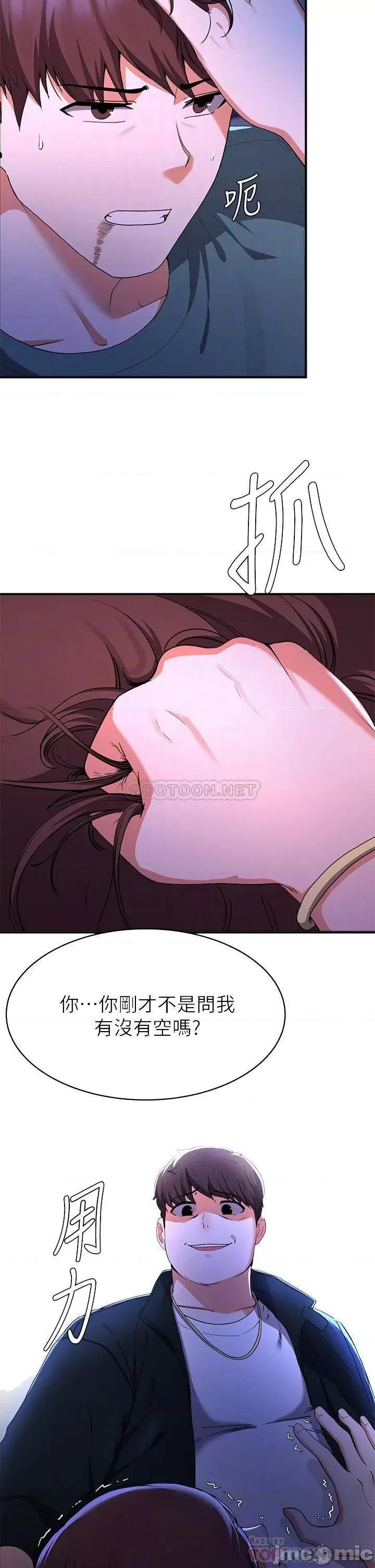 废柴逃脱 废柴逃脱 17 第4页