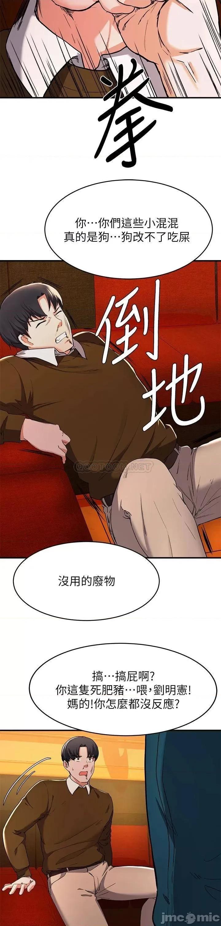 废柴逃脱 废柴逃脱 17 第17页
