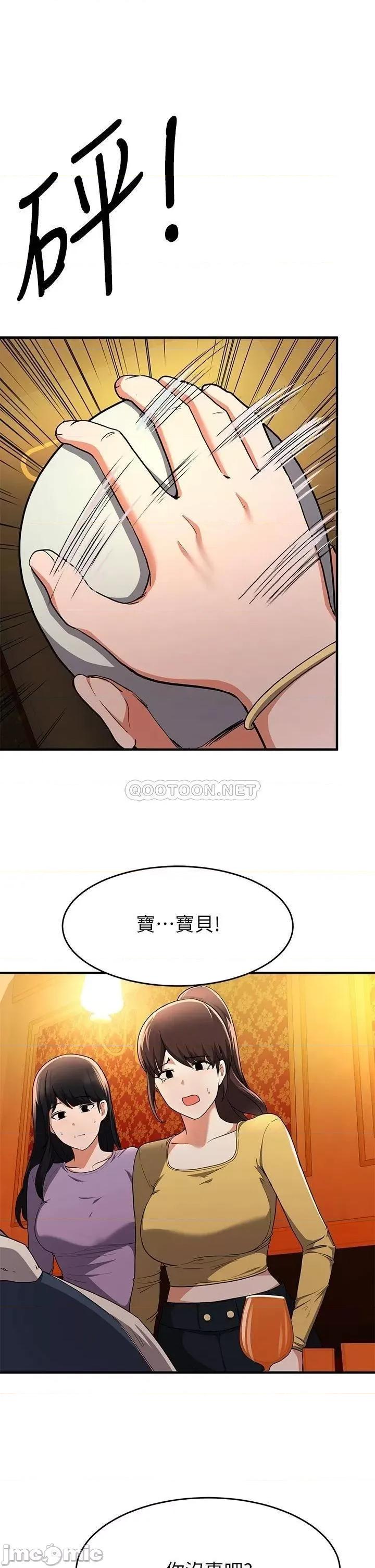 废柴逃脱 废柴逃脱 17 第23页