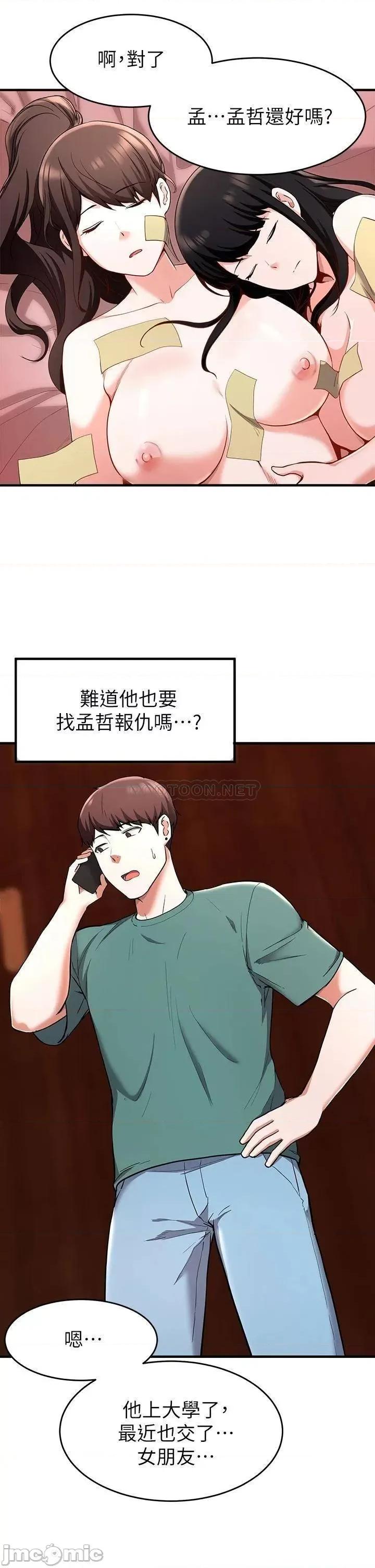 废柴逃脱 废柴逃脱 19 第3页