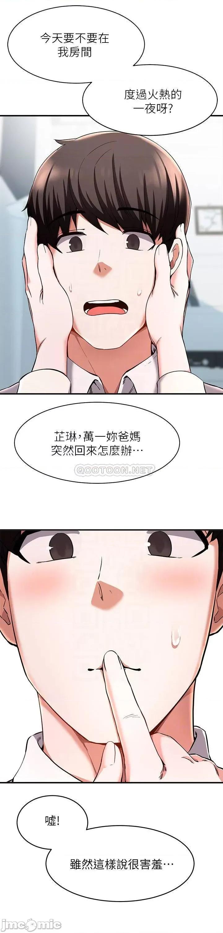 废柴逃脱 废柴逃脱 19 第8页