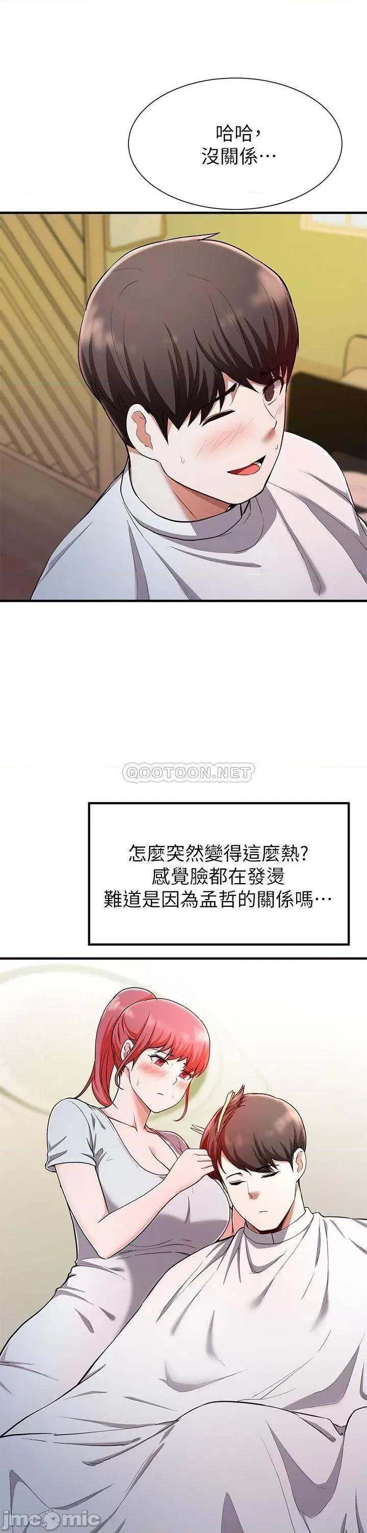 废柴逃脱 废柴逃脱 20 第9页