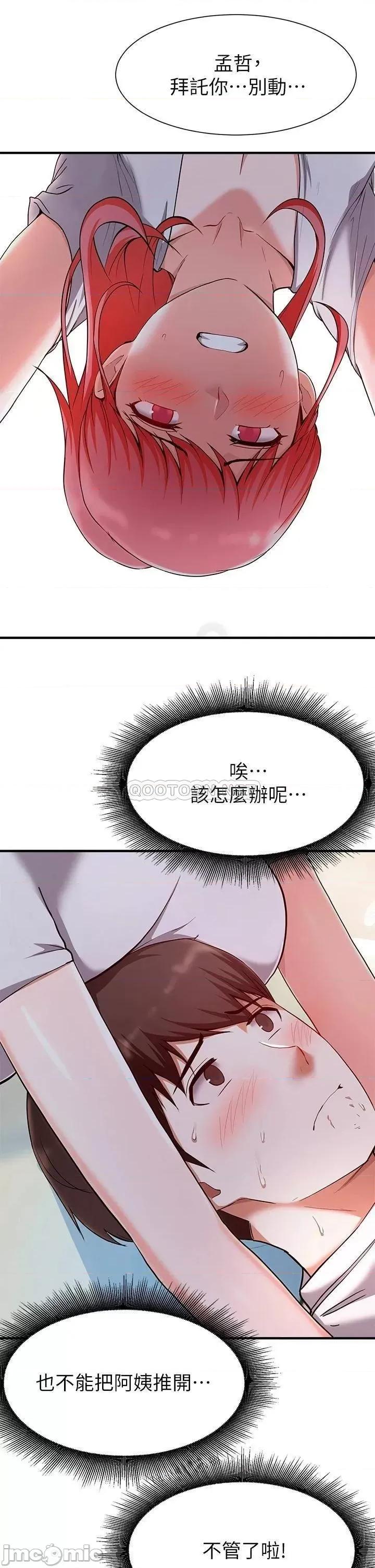 废柴逃脱 废柴逃脱 20 第29页