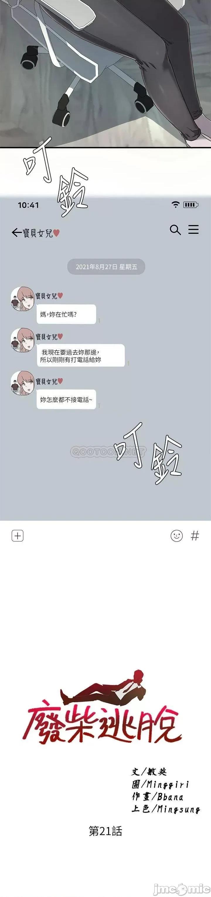 废柴逃脱 废柴逃脱 21 第3页
