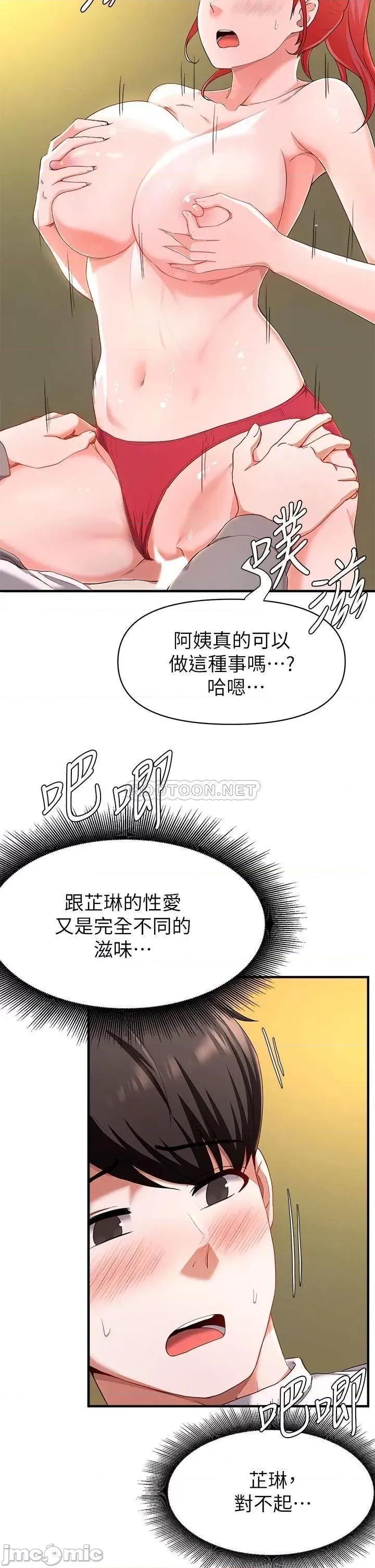 废柴逃脱 废柴逃脱 21 第22页