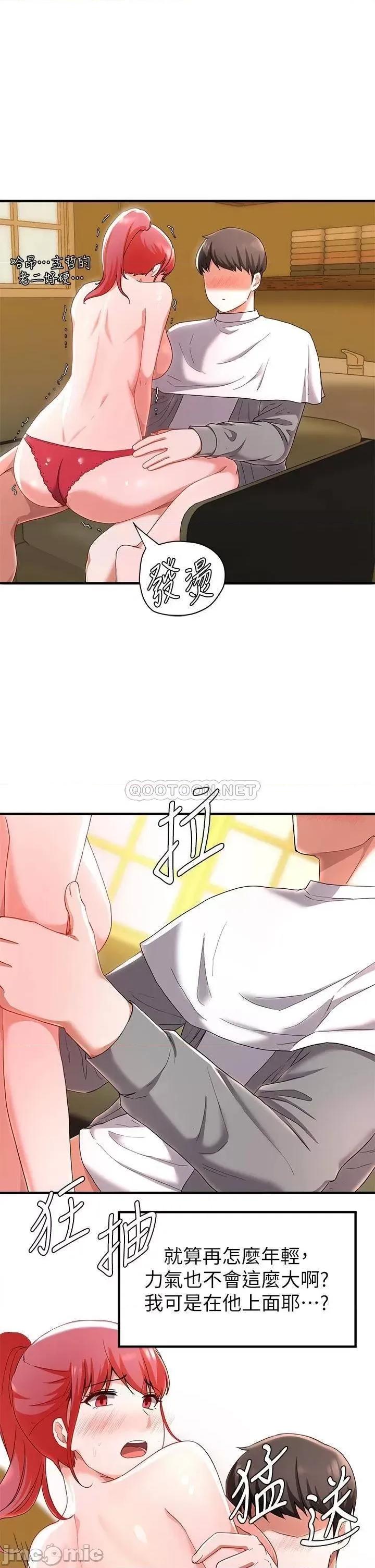 废柴逃脱 废柴逃脱 21 第24页