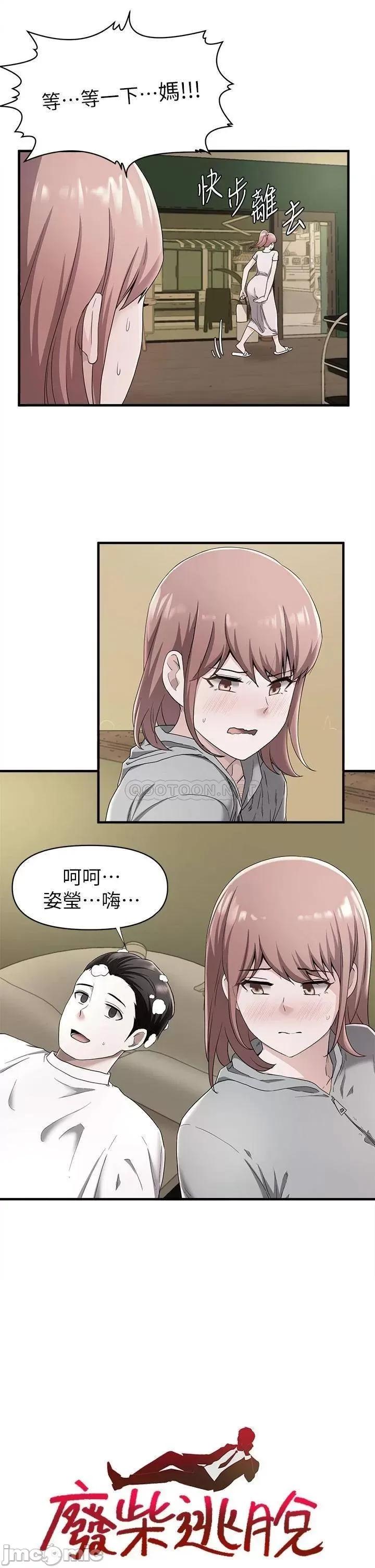 废柴逃脱 废柴逃脱 22 第1页