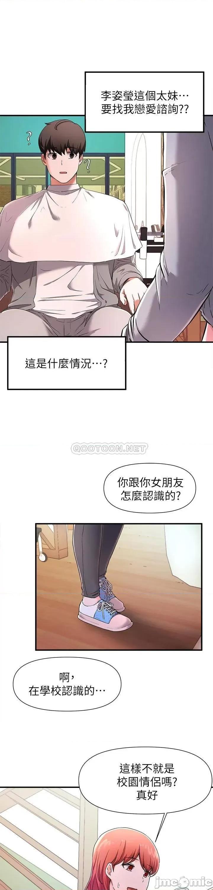 废柴逃脱 废柴逃脱 22 第13页