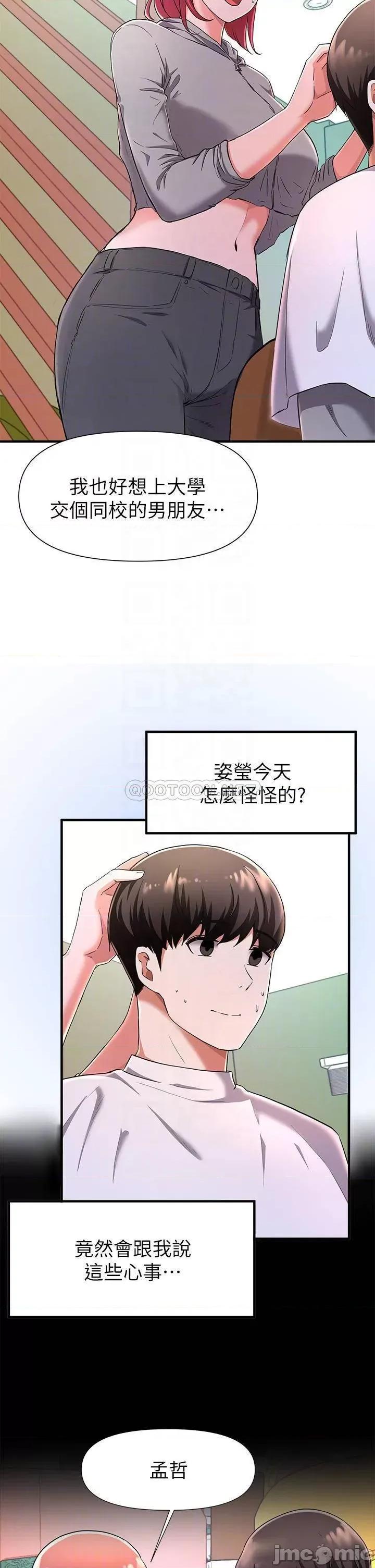 废柴逃脱 废柴逃脱 22 第14页
