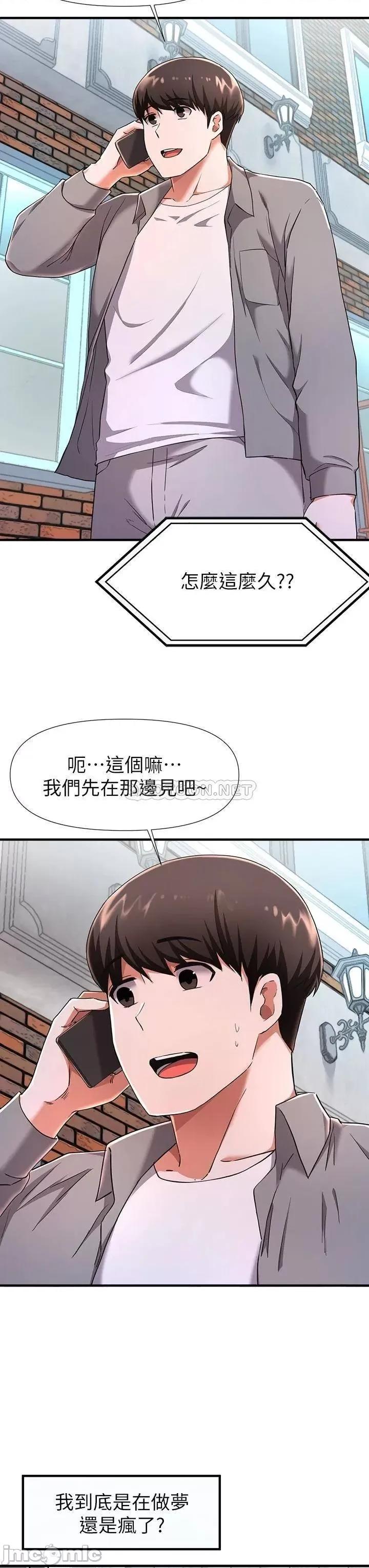 废柴逃脱 废柴逃脱 22 第20页