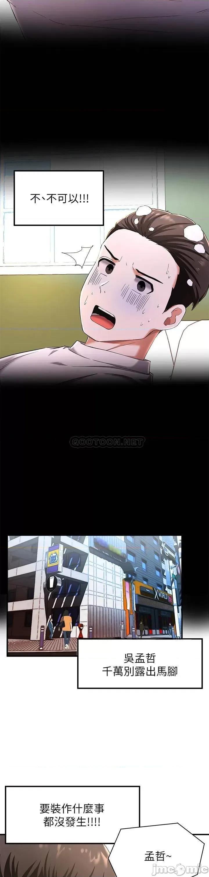废柴逃脱 废柴逃脱 22 第24页