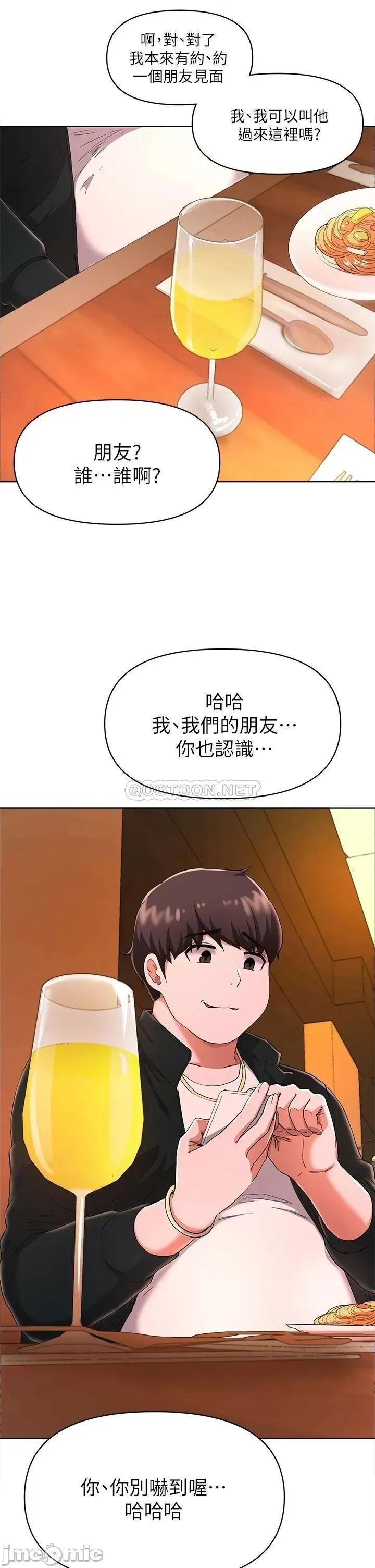 废柴逃脱 废柴逃脱 22 第33页