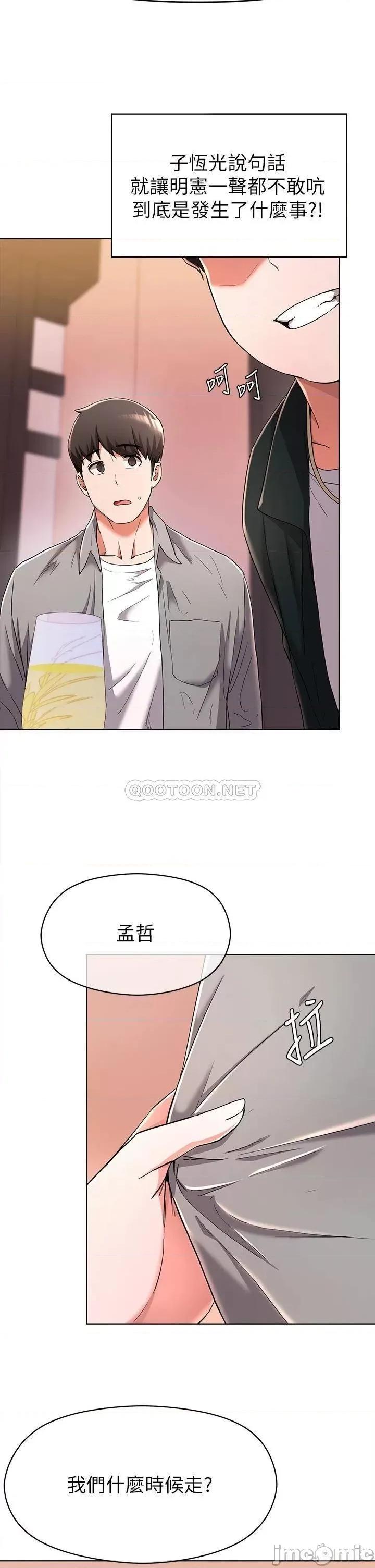 废柴逃脱 废柴逃脱 23 第10页