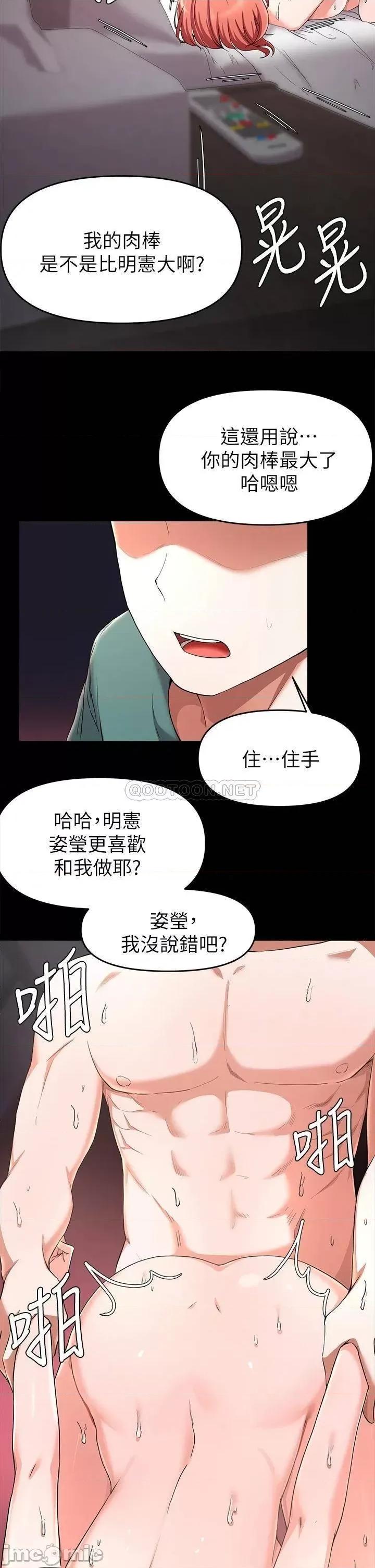 废柴逃脱 废柴逃脱 23 第32页
