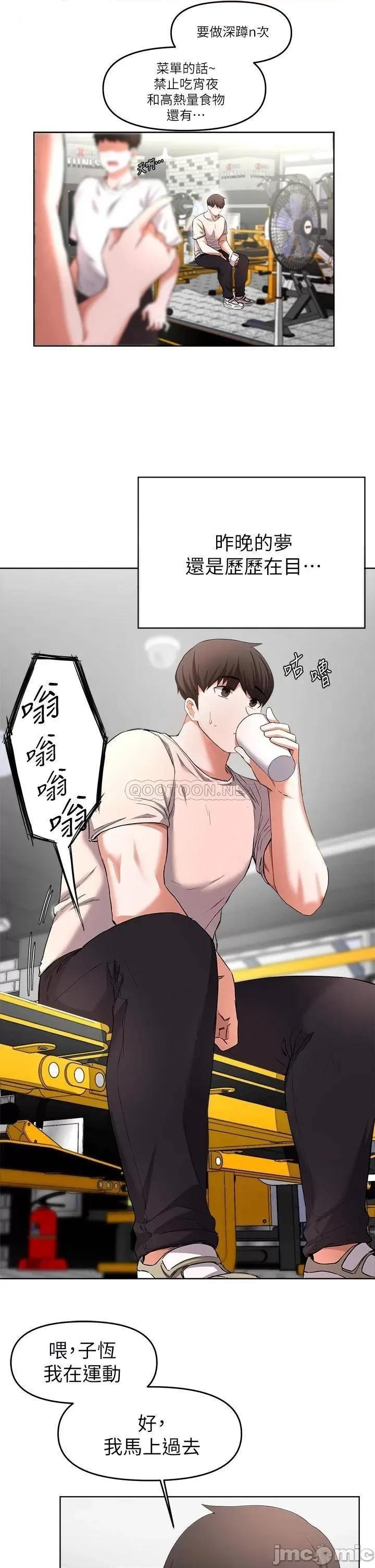 废柴逃脱 废柴逃脱 24 第3页