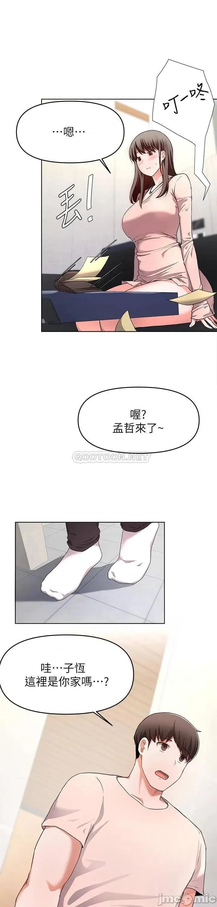 废柴逃脱 废柴逃脱 24 第9页
