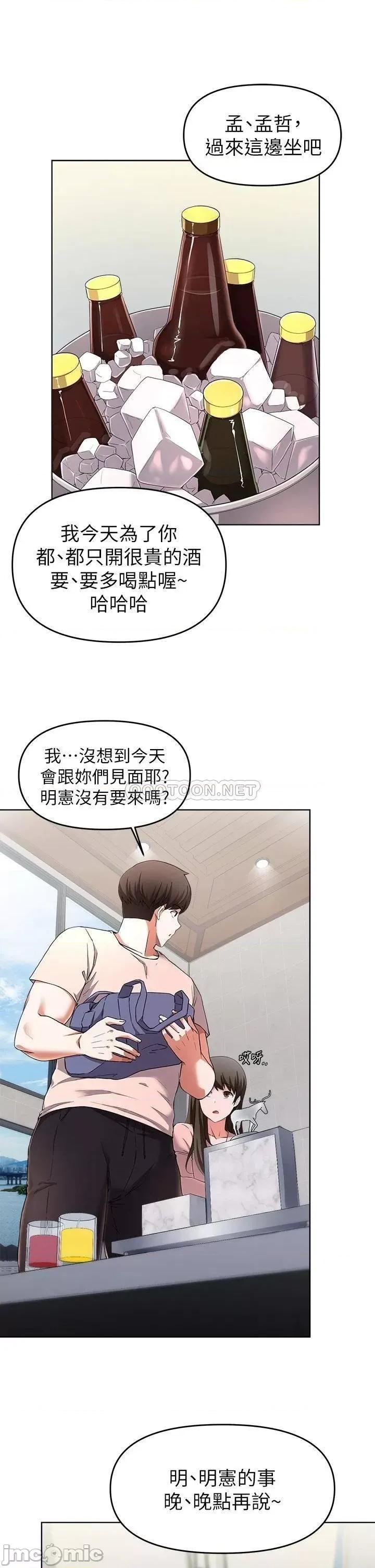 废柴逃脱 废柴逃脱 24 第13页