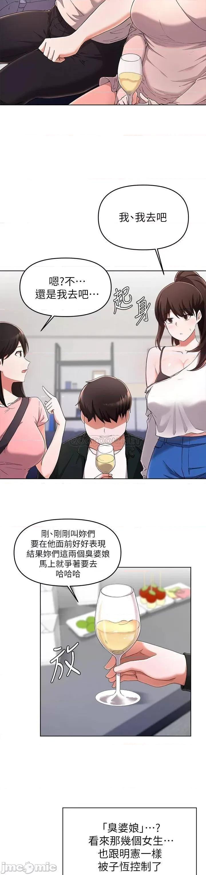 废柴逃脱 废柴逃脱 24 第15页