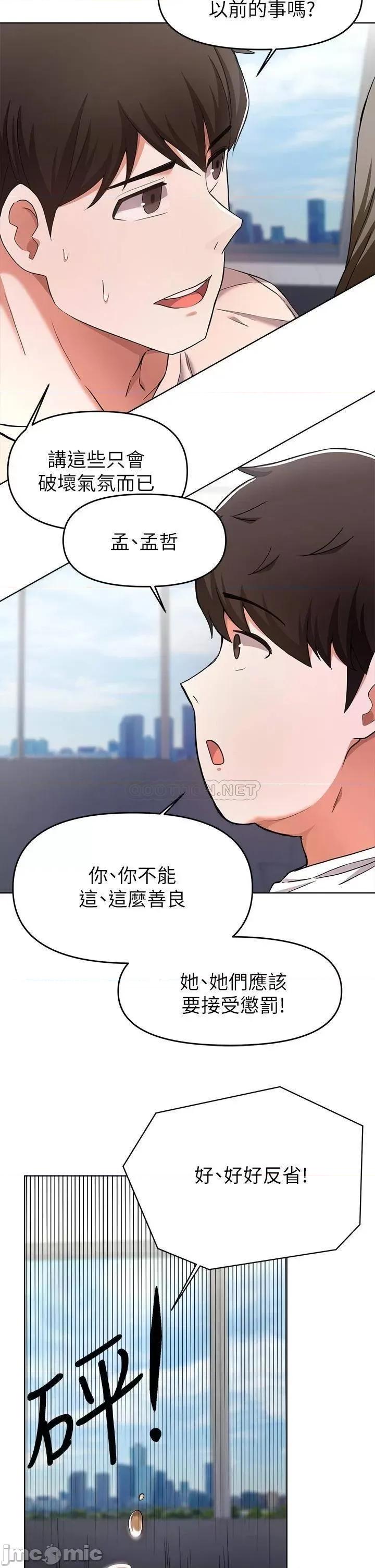 废柴逃脱 废柴逃脱 24 第19页