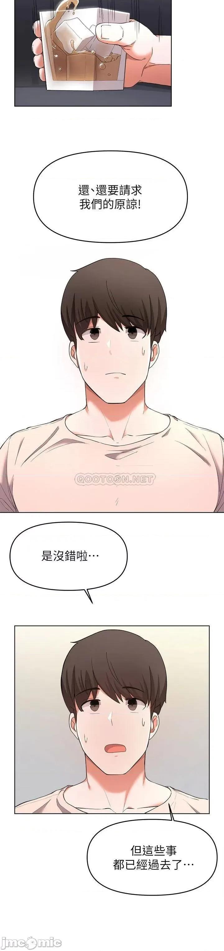 废柴逃脱 废柴逃脱 24 第20页