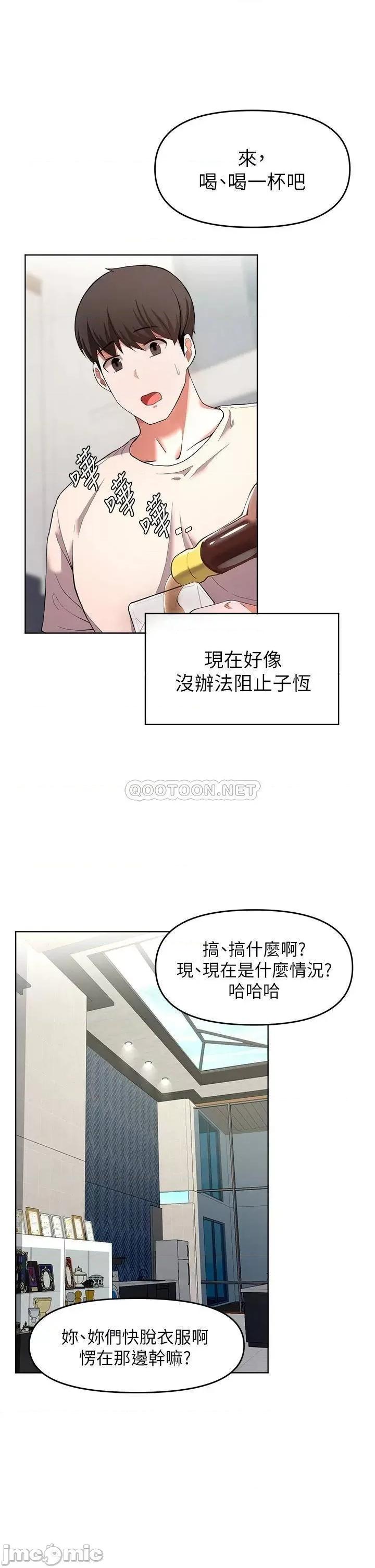 废柴逃脱 废柴逃脱 24 第23页