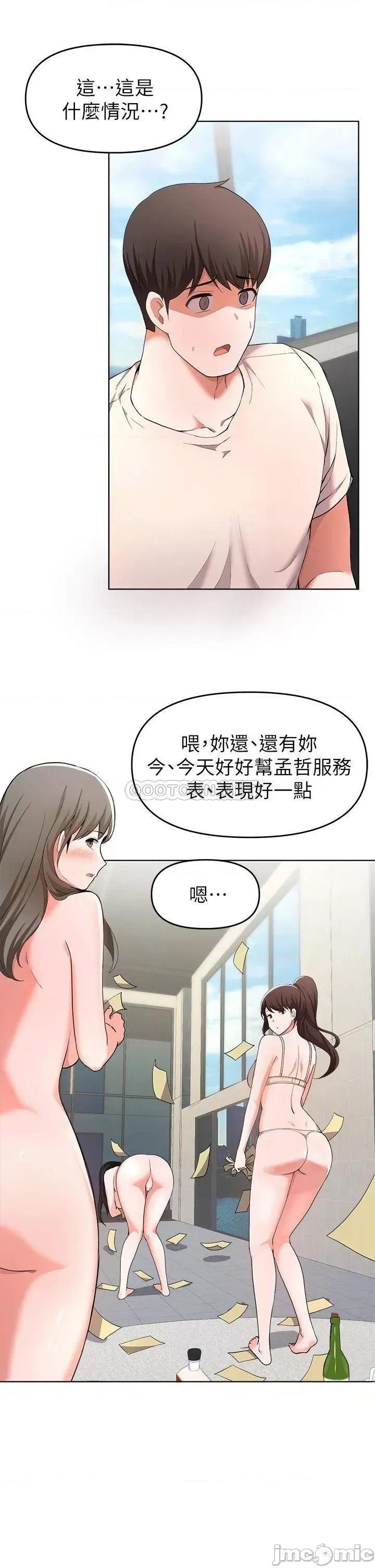 废柴逃脱 废柴逃脱 24 第28页