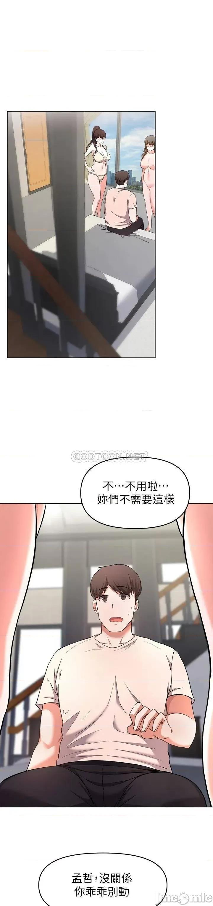 废柴逃脱 废柴逃脱 24 第30页
