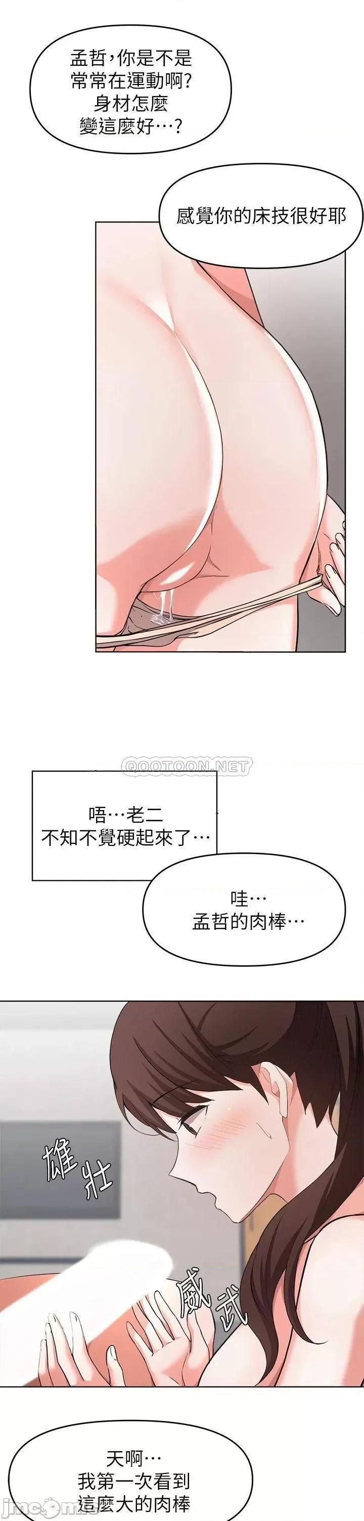 废柴逃脱 废柴逃脱 24 第33页