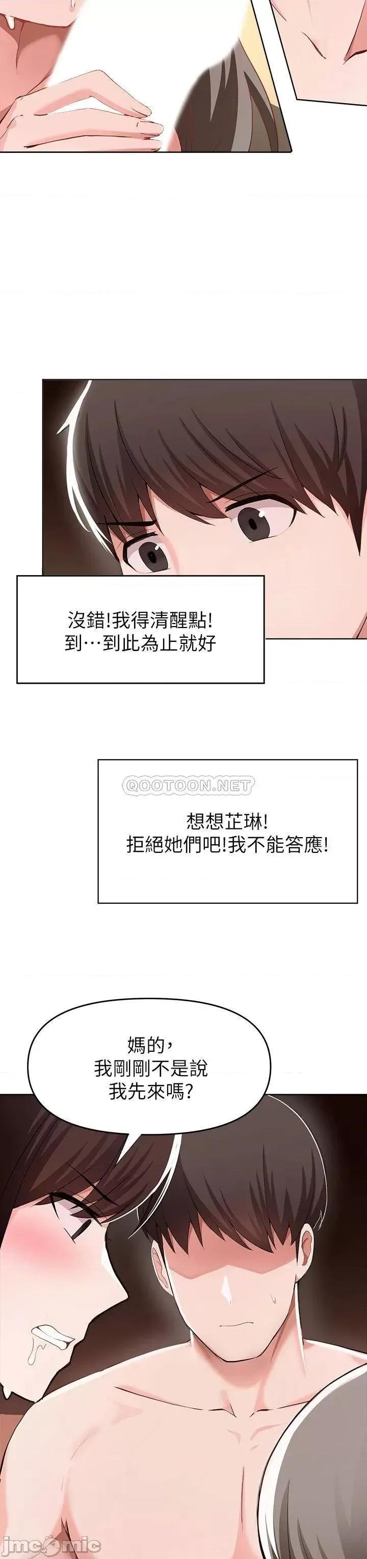 废柴逃脱 废柴逃脱 25 第10页