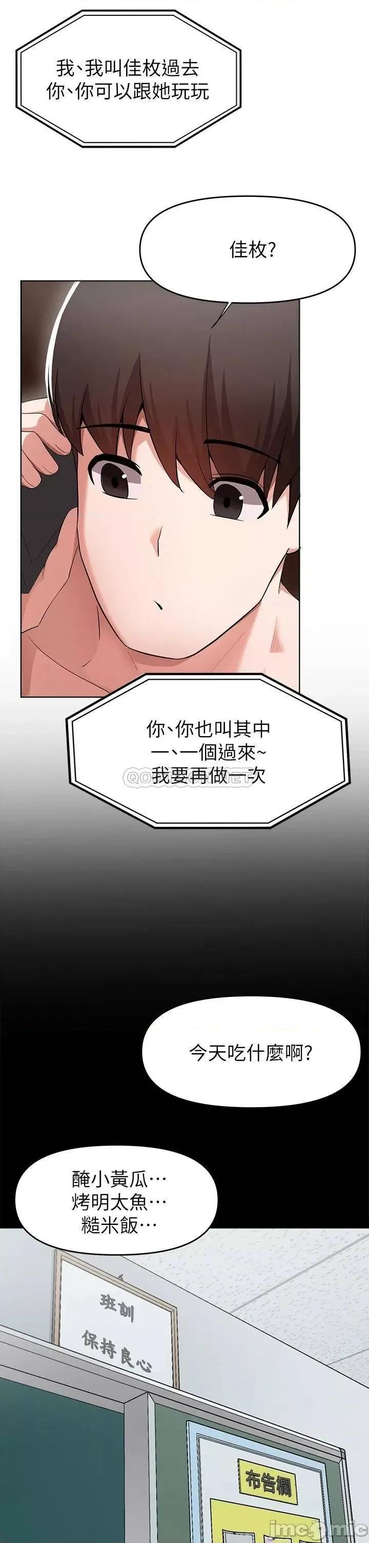 废柴逃脱 废柴逃脱 25 第31页