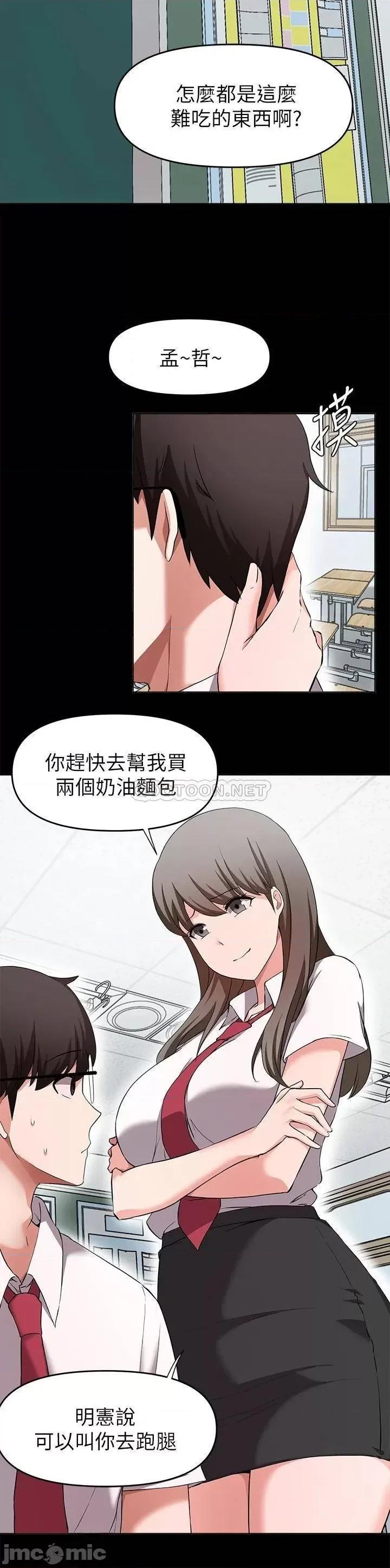 废柴逃脱 废柴逃脱 25 第32页