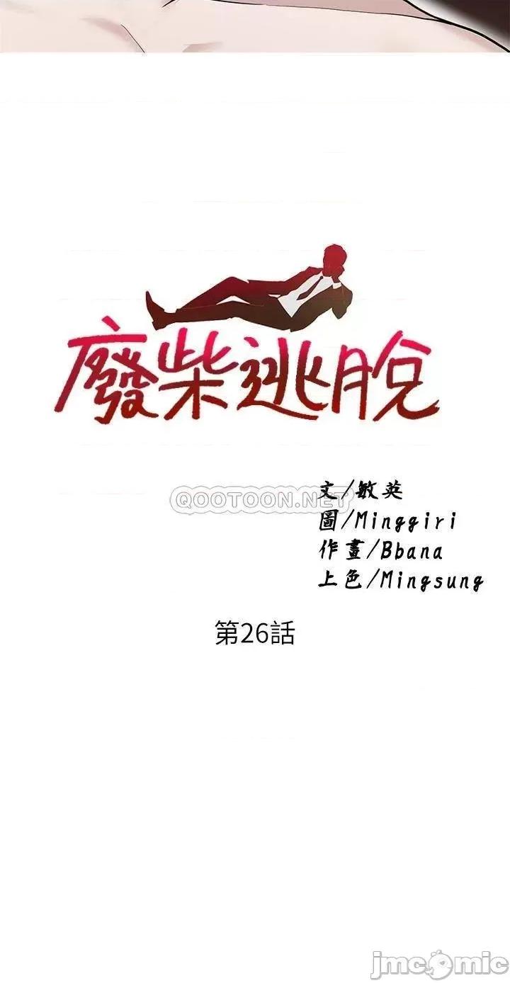 废柴逃脱 废柴逃脱 26 第2页