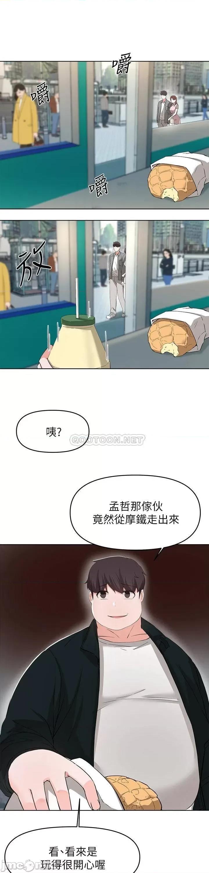 废柴逃脱 废柴逃脱 26 第29页