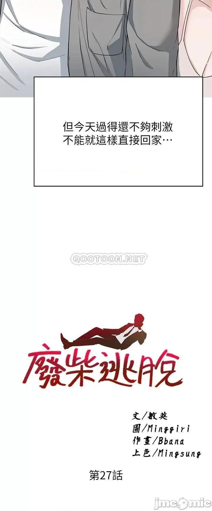 废柴逃脱 废柴逃脱 27 第3页