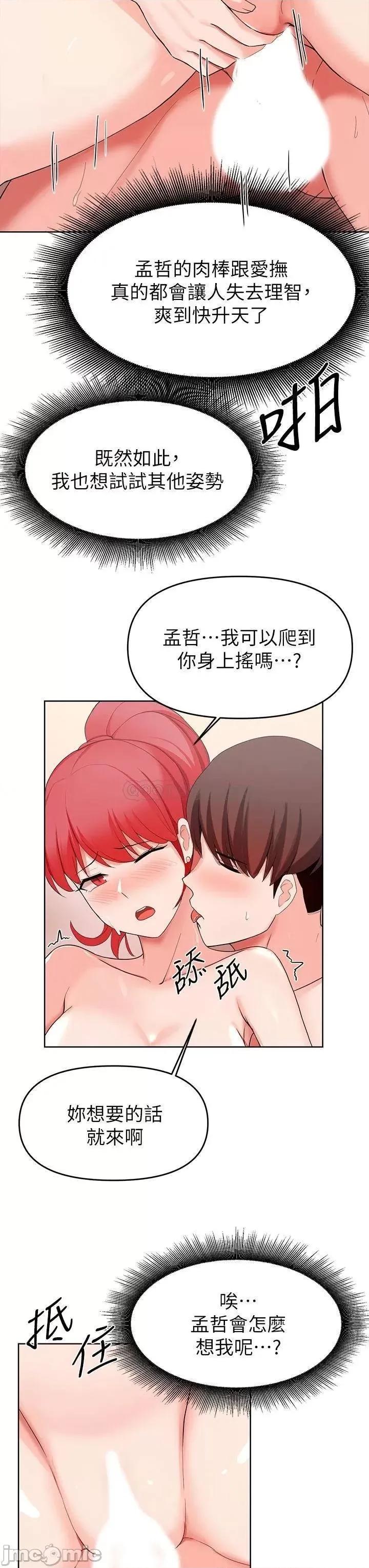 废柴逃脱 废柴逃脱 27 第21页