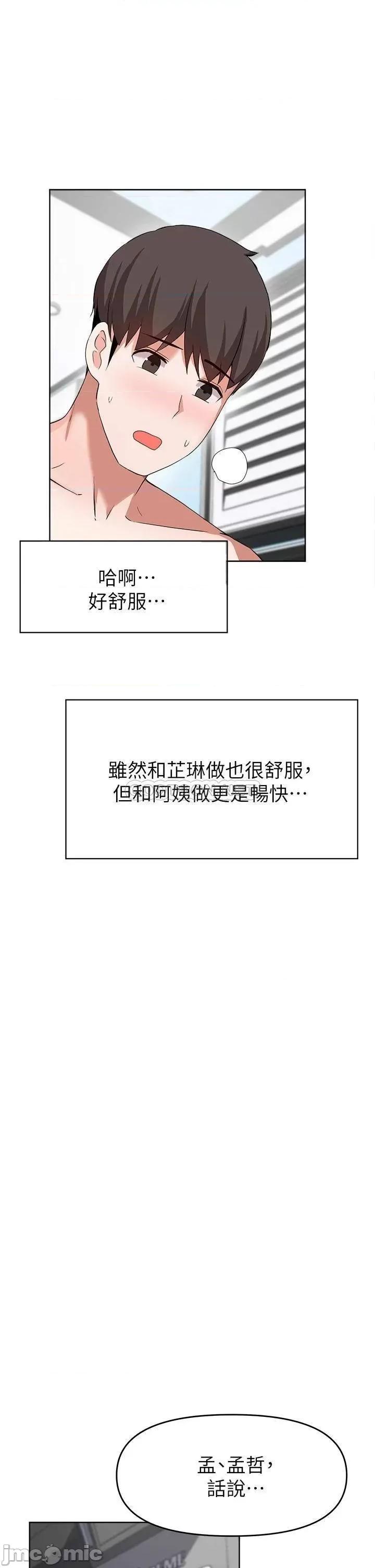 废柴逃脱 废柴逃脱 27 第29页