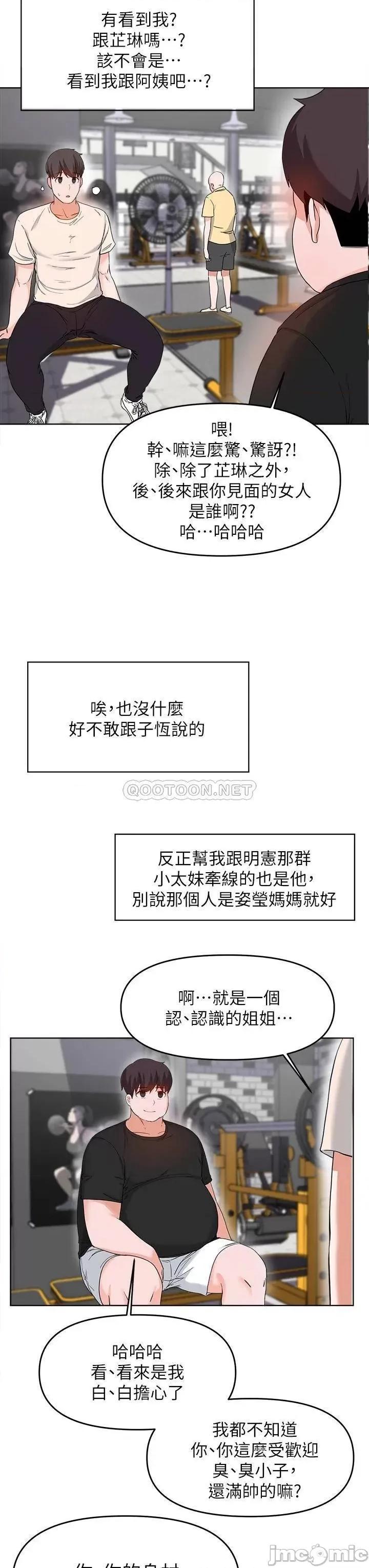 废柴逃脱 废柴逃脱 27 第31页