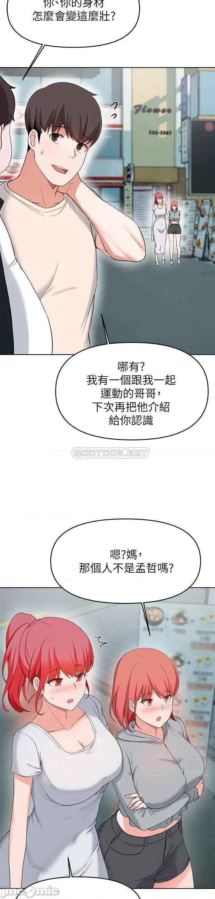 废柴逃脱 废柴逃脱 27 第32页