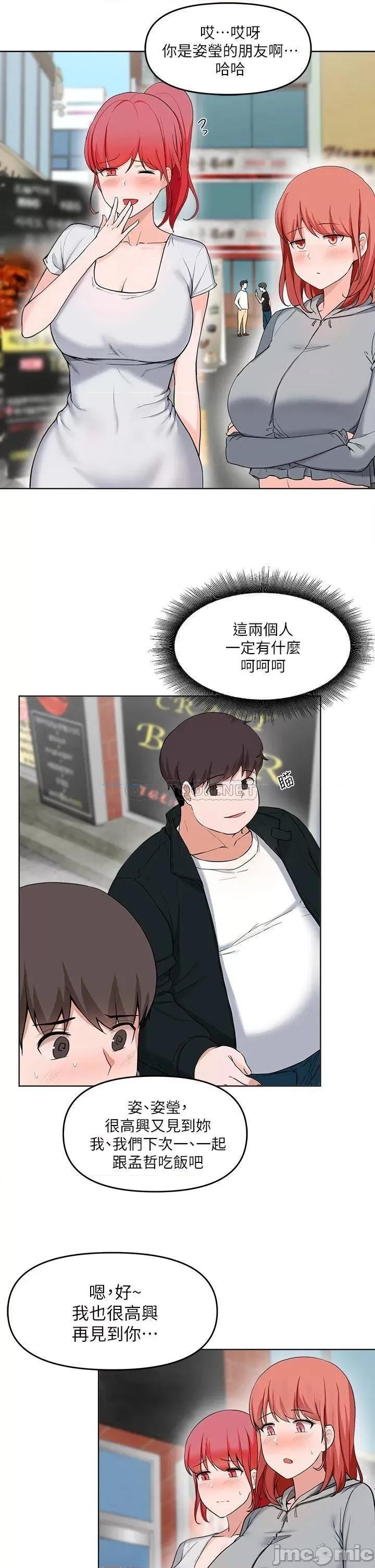 废柴逃脱 废柴逃脱 28 第4页