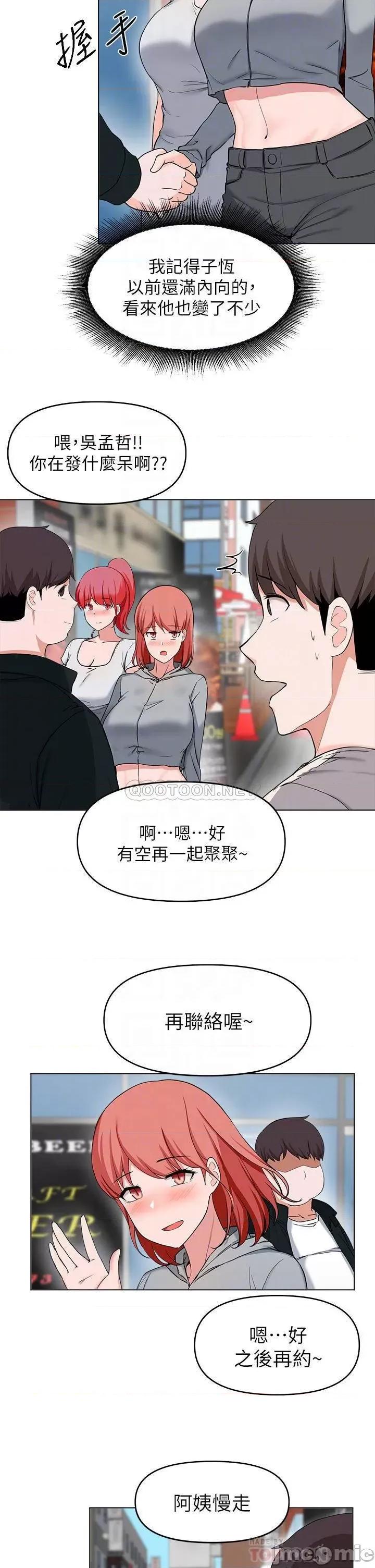 废柴逃脱 废柴逃脱 28 第5页