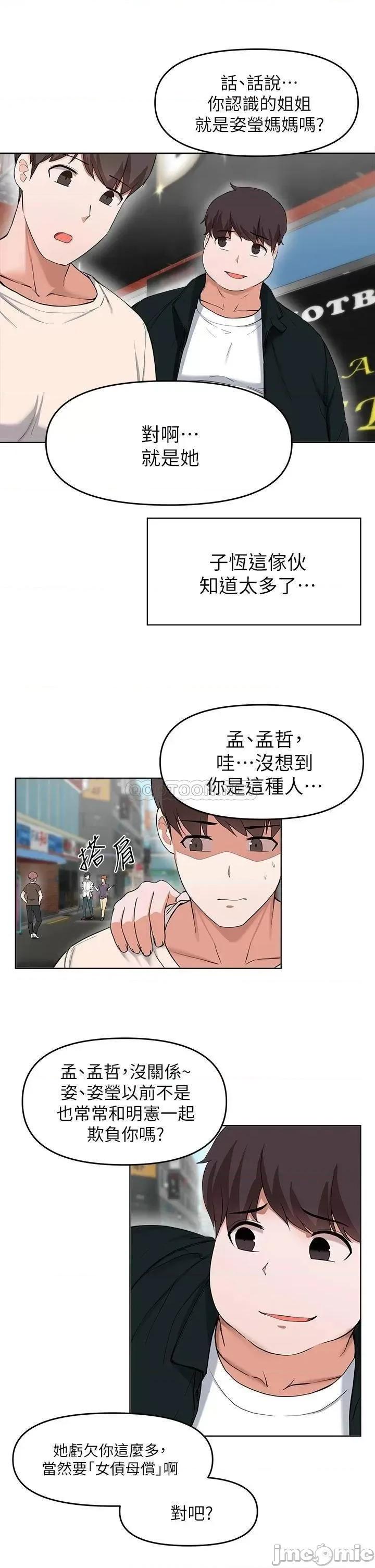 废柴逃脱 废柴逃脱 28 第8页